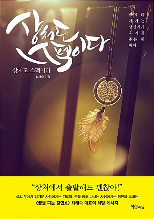 상처도 스펙이다 표지