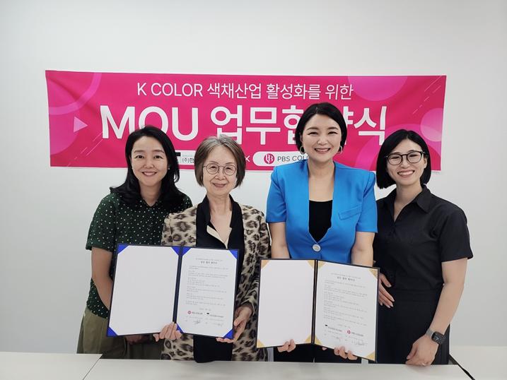 한국색채디자인개발원 MOU